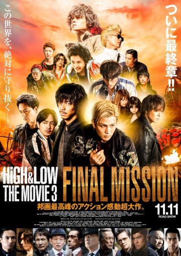 Взлёты и падения: Последняя миссия / High & Low: The Movie 3 - Final Mission (2017)