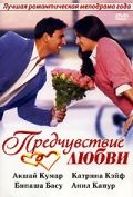 Предчувствие любви / Humko Deewana Kar Gaye (2006)