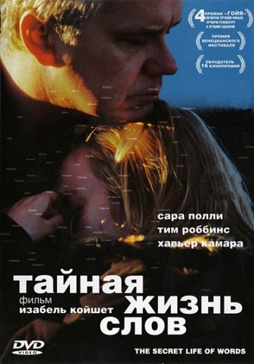 Тайная жизнь слов / The Secret Life of Words (2005)