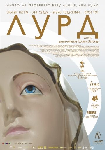 Лурд / Lourdes (2009)