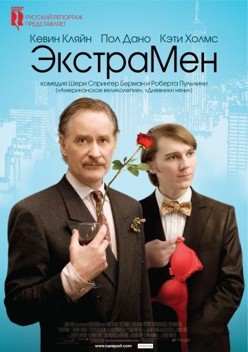 ЭкстраМен / The Extra Man (2010)