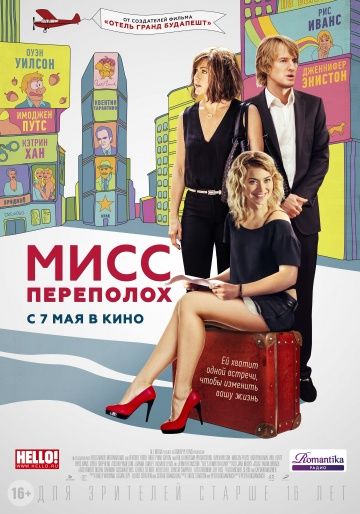 Мисс Переполох / She's Funny That Way (2014)