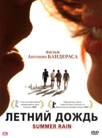 Летний дождь / El camino de los ingleses (2006)