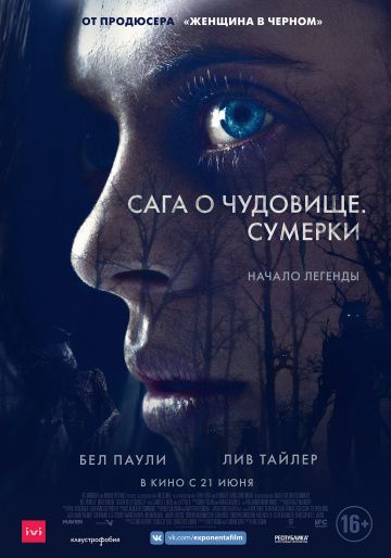 Сага о чудовище. Сумерки / Wildling (2018)