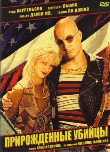 Прирожденные убийцы / Natural Born Killers (1994)