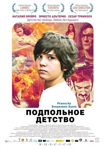 Подпольное детство / Infancia clandestina (2011)