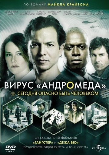 Вирус Андромеда / The Andromeda Strain (2008)