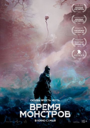 Время монстров / The Head Hunter (2018)