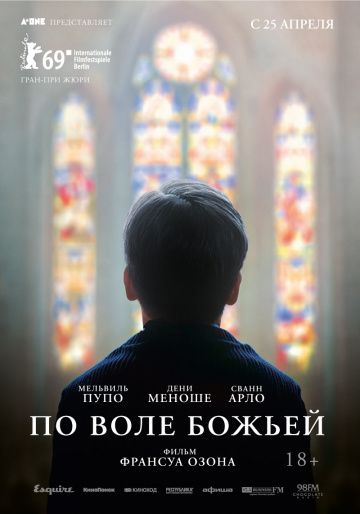 По воле божьей / Grâce à Dieu (2018)