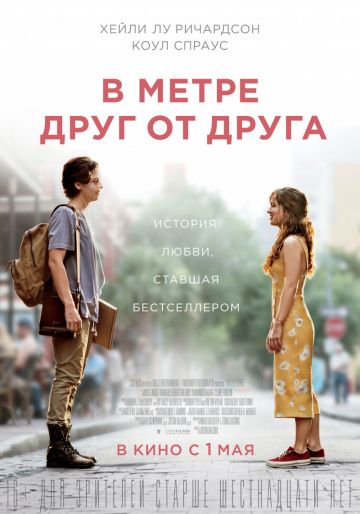 В метре друг от друга / Five Feet Apart (2019)